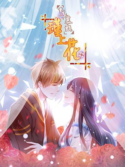 重生之慕甄&middot;瑾上花