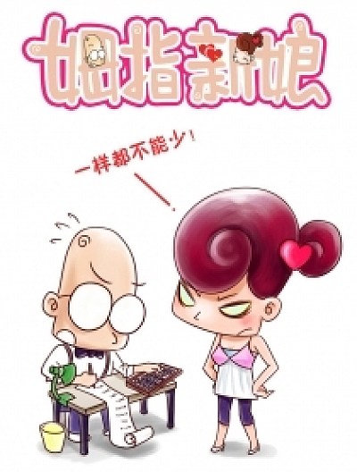 结婚的麻烦事&mdash;&mdash;拇指新娘