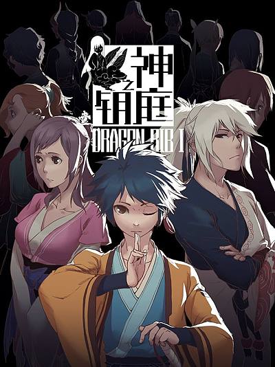 神庭之钥&middot;壹