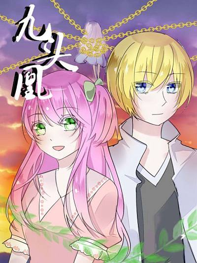 九头凰&middot;序章