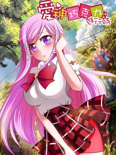 爱神巧克力进行时